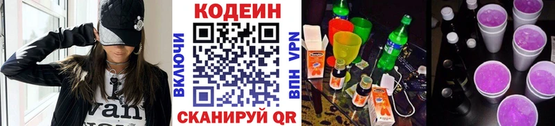 MEGA ССЫЛКА Холм Кодеиновый сироп Lean напиток Lean (лин) купить закладку